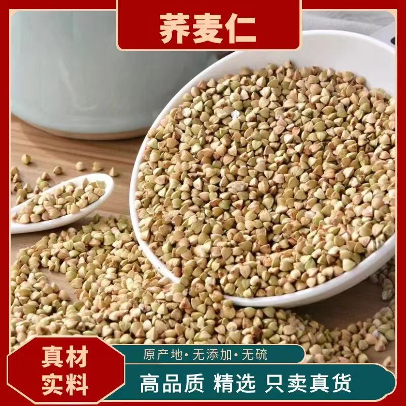 荞麦米2500g三角麦农家自产杂粮乔麦米荞麦仁粒五谷杂粮粗粮食用