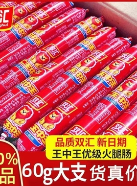 双汇王中王优级火腿肠泡面烧烤炒菜饭鸡肉香肠整箱肉肠淀粉好吃