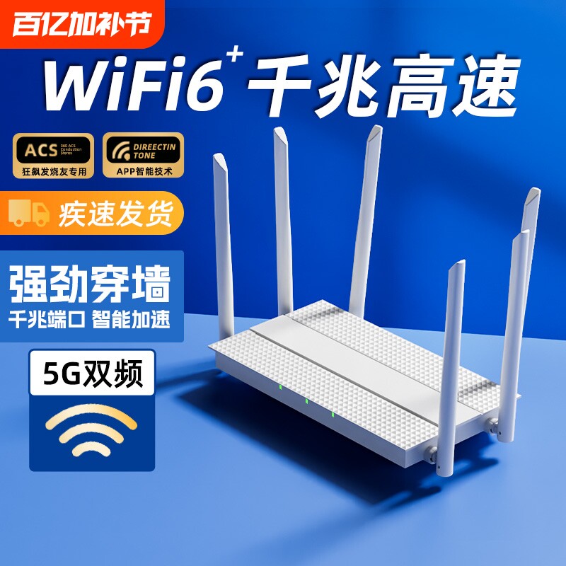 千兆家用高速路由器无线wifi6大小户型全屋覆盖5g双频电竞游戏学生宿舍网络宽带端口穿墙王wifi信号接收器