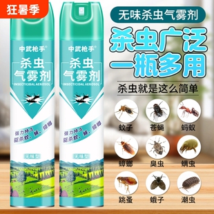 杀虫剂喷雾剂家用室内无味灭蚊子苍蝇除蟑螂药神器非无毒气雾蚂蚁