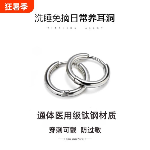 素圈耳环耳饰钛钢通体医用级养耳防致敏男女简约高级感不易掉耳垂