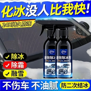 仆旅汽车神器冬季 车窗融雪除冰剂前挡风玻璃车用防结冰速效除雪剂