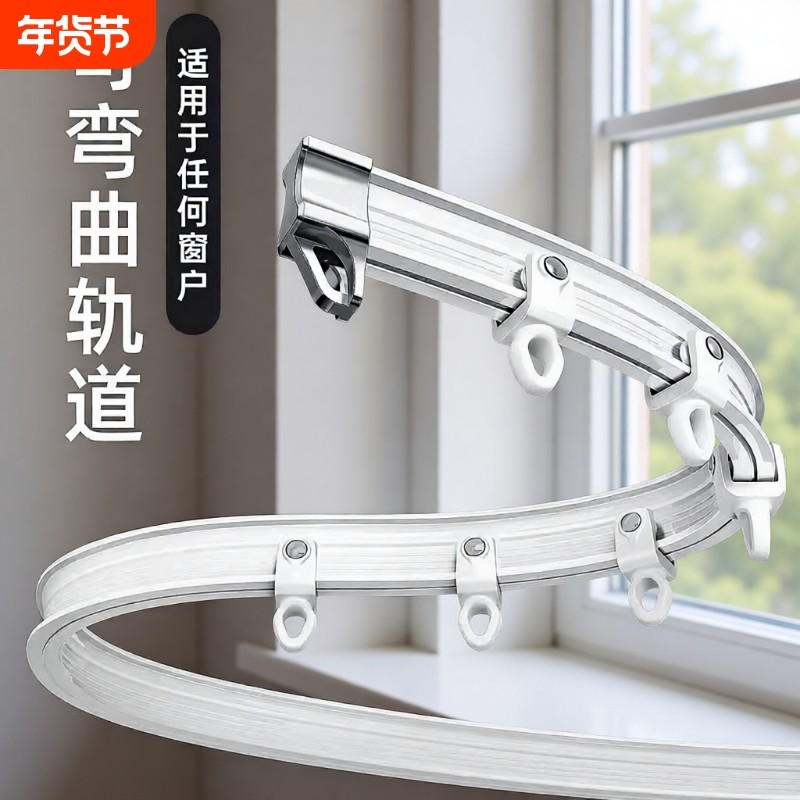 飘窗阳台铝合金弯曲窗帘轨道U型滑轮滑道导轨静音可弯侧装挂钩
