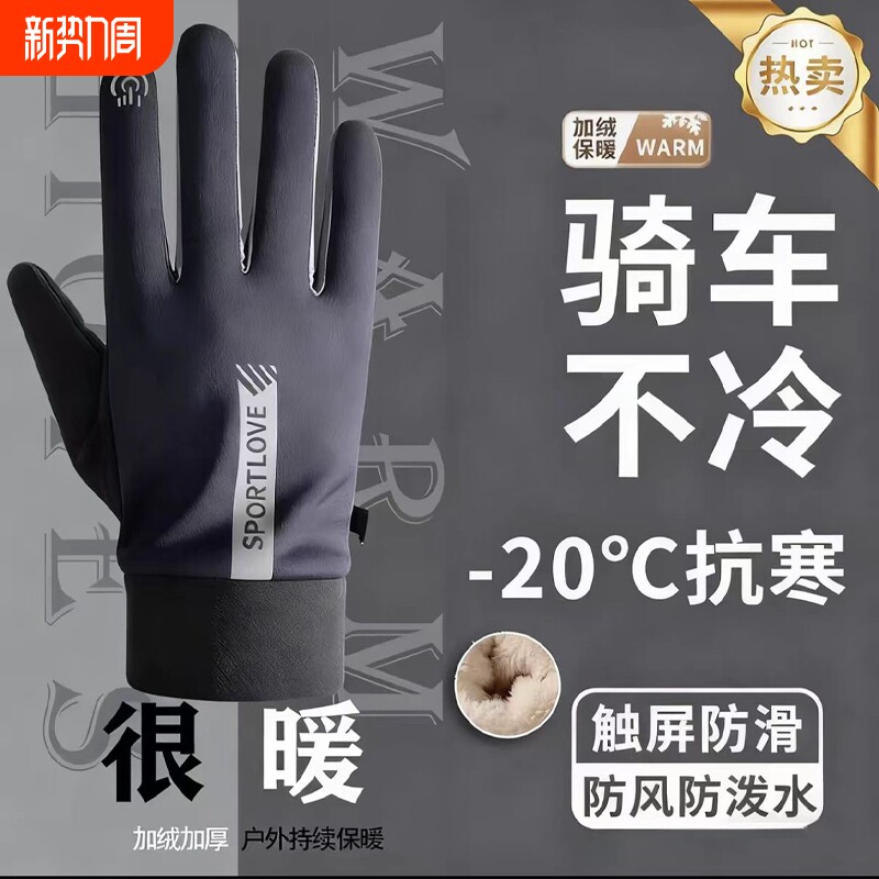 手套骑行男女加绒保暖冬季防风防水触屏秋冬季电动车服饰防滑骑车