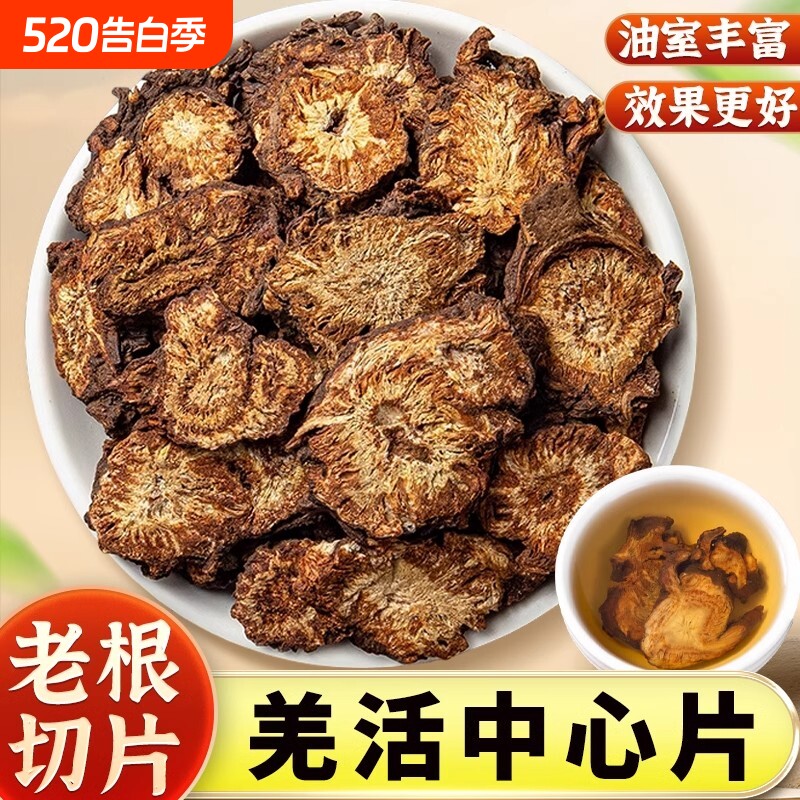 羌活中药材500g克正品官方旗舰店四川羌活片新货无硫野生羌活节羌