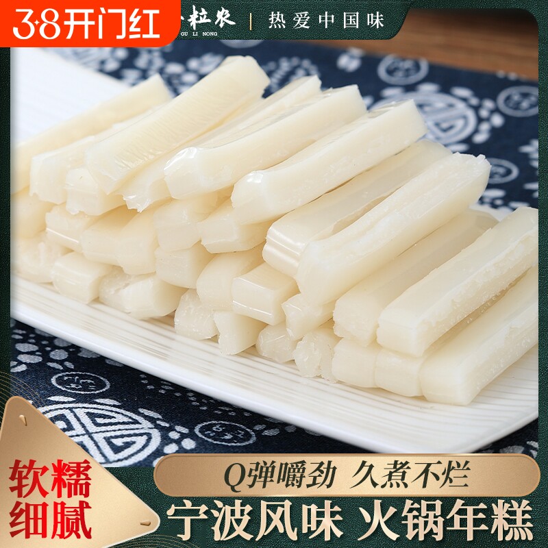 宁波风味水磨年糕火锅年糕韩式年糕条手指年糕辣炒年糕下火锅食材