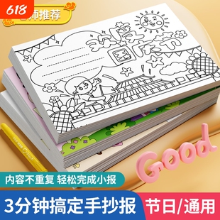 小学生手抄报模板大全万能神器半成品一年级板报读书小报线稿专用纸初中生镂空工具套装尺子绘画中秋国庆节日