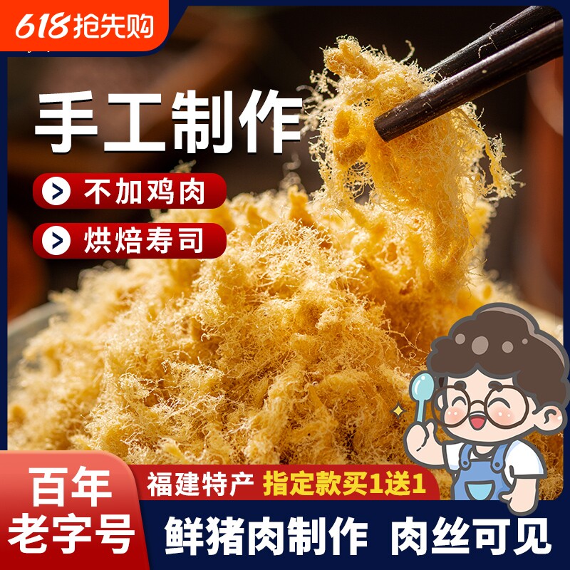 鼎日有老字号金丝猪肉绒258g寿司肉粉松小贝烘培营养早餐老人食品