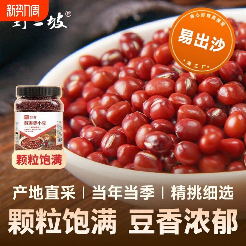 野三坡5斤东北农家红豆红小豆红豆薏米赤小豆五谷杂粮粥黄豆黑豆