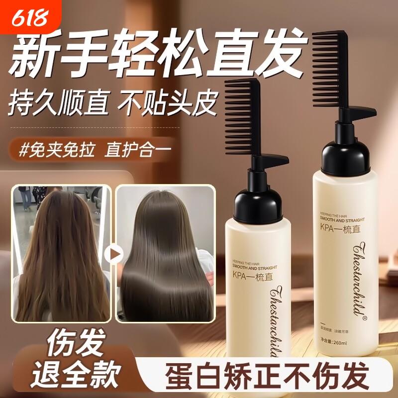蛋白矫正软化剂直发膏免拉家用头发柔顺剂毛躁定型拉直不伤发烫发