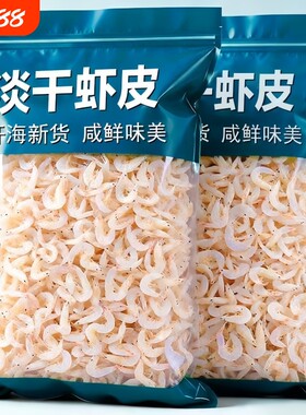 虾皮无盐淡干特级海米干货即食非宝宝辅食东海优质海鲜大虾皮新鲜