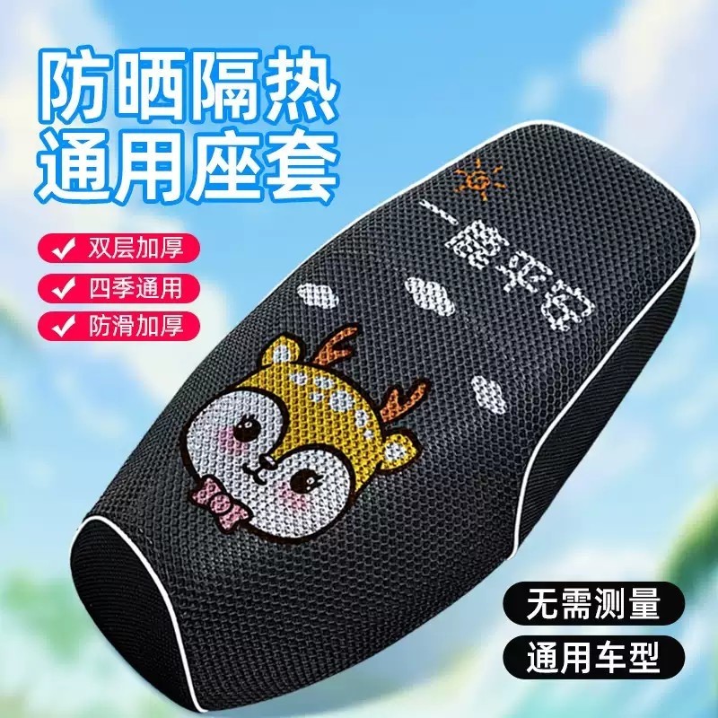 电动车座套坐垫套防水防晒雅第爱码摩托电瓶车坐垫罩透气四季通用