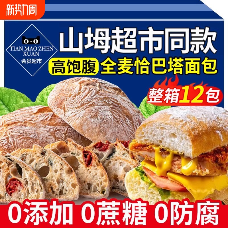 全麦恰巴塔面包早餐0专用脂无糖无油减主食代餐饱腹食品肥旗舰店