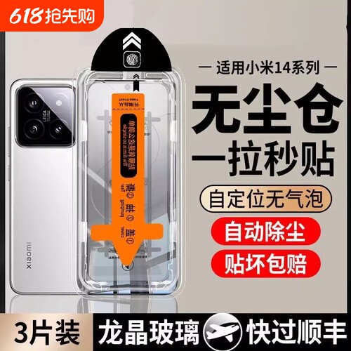 无尘仓适用小米15/14钢化膜红米k60pro全屏k70/k50/note13pro手机秒贴膜12Turbo小米13全屏红米k40防爆k80pro