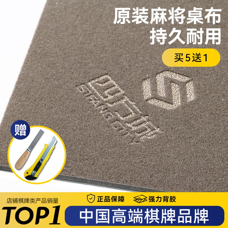 四方城麻将机桌布全自动麻将麻机专用自粘桌面贴布加厚消音台布垫