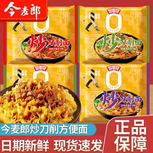 今麦郎寻味中华炒刀削泡面方便面袋装 肉酱拉面范干拌面速食品面条