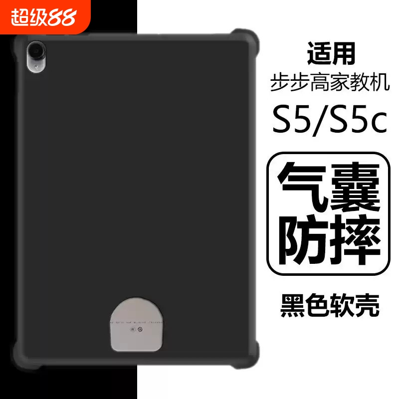适用步步高s5保护套11寸bbk家教机学习平板电脑bbks5c透明气囊防摔黑色外壳s5五por全包硅胶软壳外套后壳护套