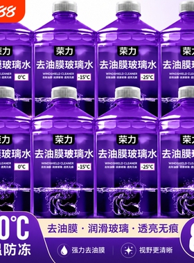 防冻汽车玻璃水东北专用去油膜去污零下-2540度雨刮水强力清洁
