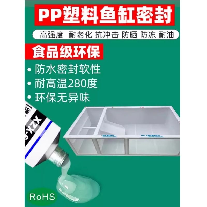 PP塑料板结构胶鱼池龟箱鱼缸水箱玻璃防水密封补漏粘接亚克力胶水