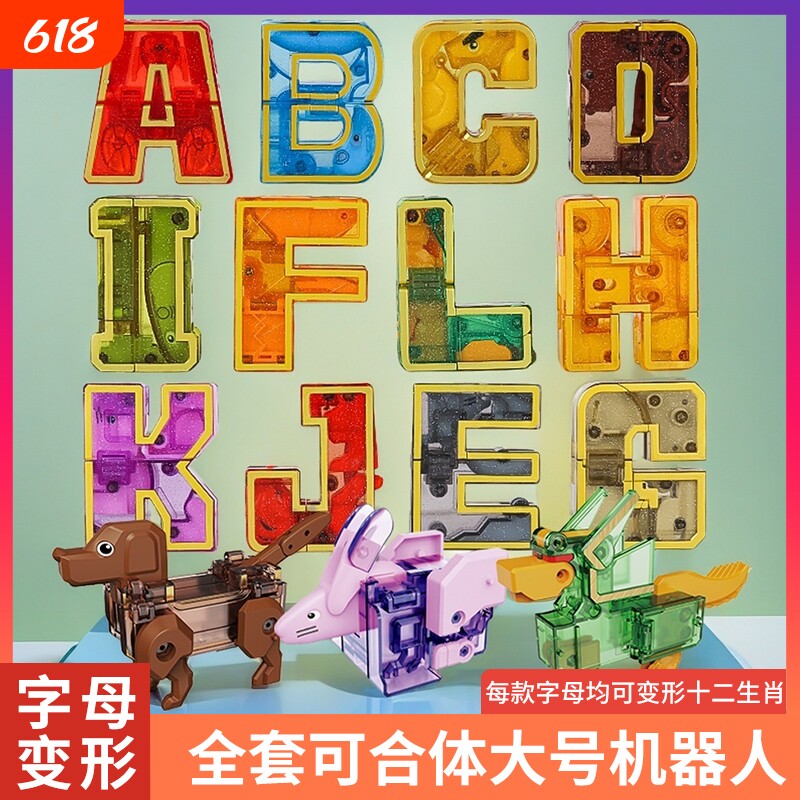 数字变形玩具字母十二生肖战队合体汽车机器人早教益智金刚套装