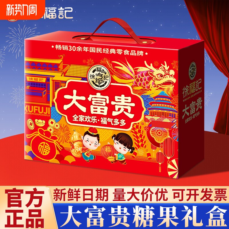 徐福记金福有礼糖果礼盒零食大礼包混合春节过年送礼团购礼品饼干