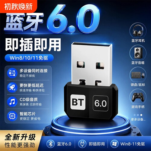 USB电脑蓝牙接收器适配器发射器台式机适配模块音响连接无线耳机