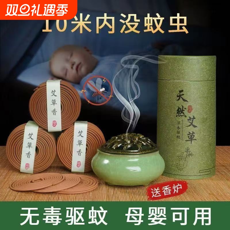 艾草蚊香盘香家用可用儿童宝宝孕妇室内熏香驱蚊宠物香薰无毒艾香