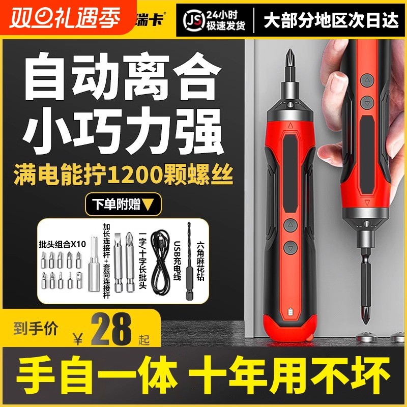 电动螺丝刀充电式家用小型电动钻多功能起子机自动螺丝批工具套装