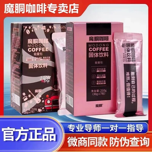 魔胴咖啡正品生酮量周酮魔酮固体饱腹速溶饮料代餐即饮提神经典