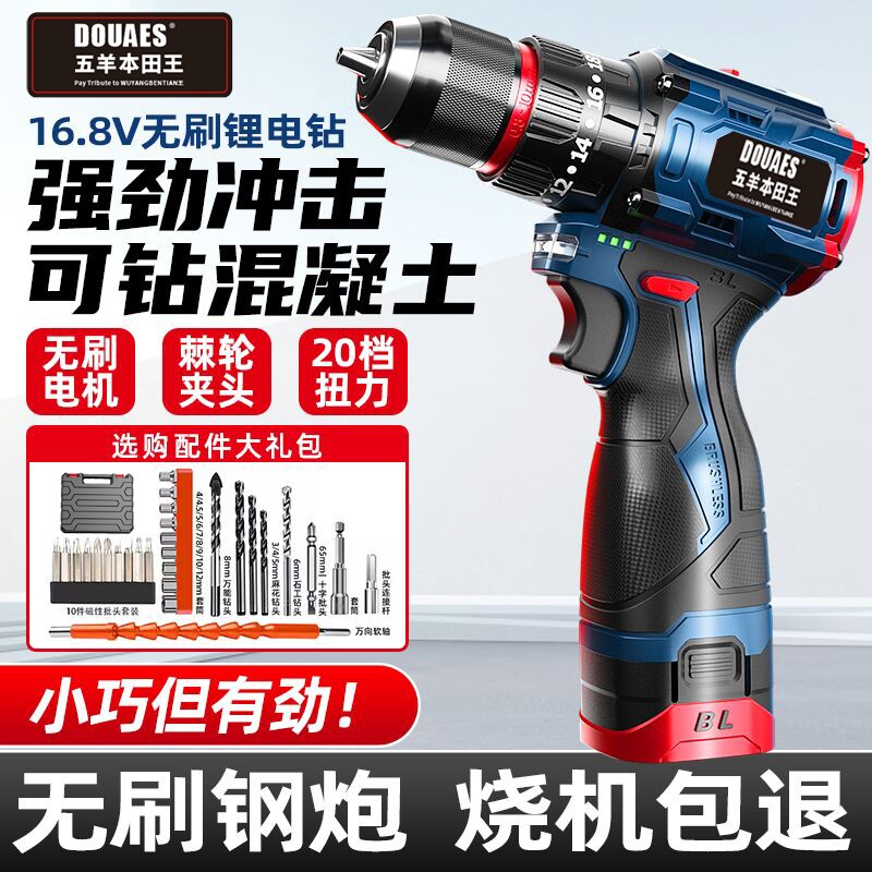 五羊本田王16.8V手电钻充电式无刷锂电池大功率电动双速钻螺丝刀