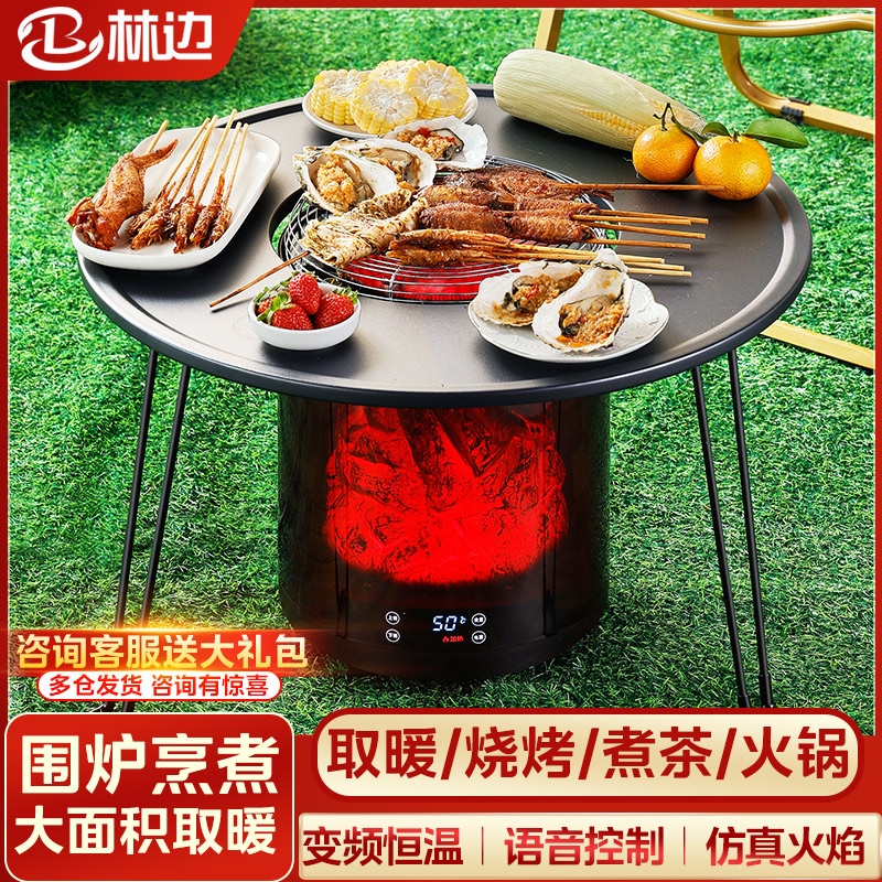林边新款围炉取暖器家用多功能语音电暖气冬季围炉煮茶神器烤火桌