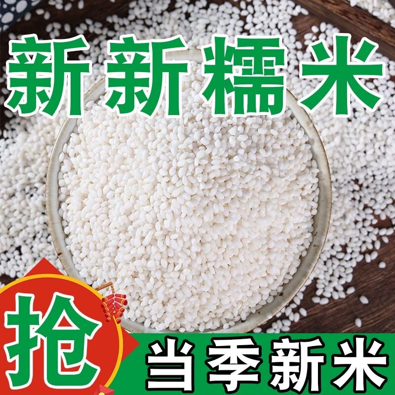 墨江糯米农家批发云南白糯米圆糯米新鲜鲜米江米酒酿饭团包粽子