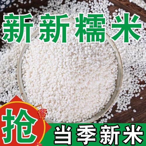墨江糯米农家批发云南白糯米圆糯米新鲜鲜米江米酒酿饭团包粽子