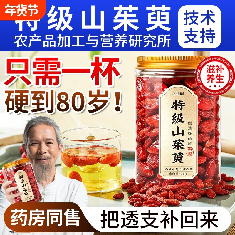 山茱萸山萸肉中药材官方旗舰店正品秦岭野生山茱萸肉干泡茶泡水