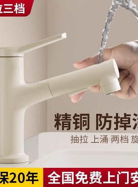 奶油风精铜白色洗手盆水龙头家用洗脸盆抽拉式卫生间面盆