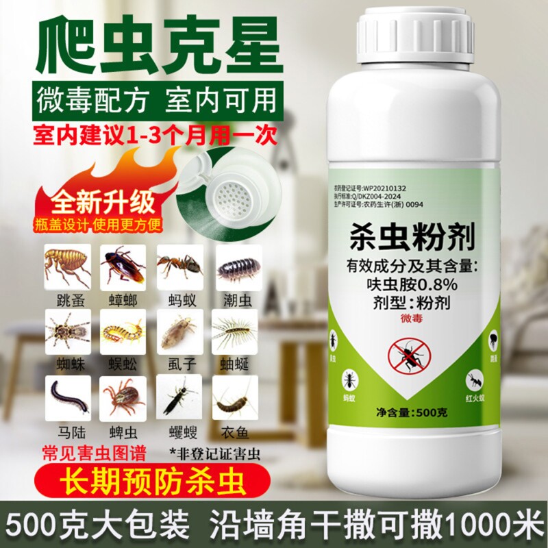 室内外家用杀蟑螂除灭跳蚤防蜈蚣蚂蚁潮虫马陆药六六菊酯杀虫粉剂