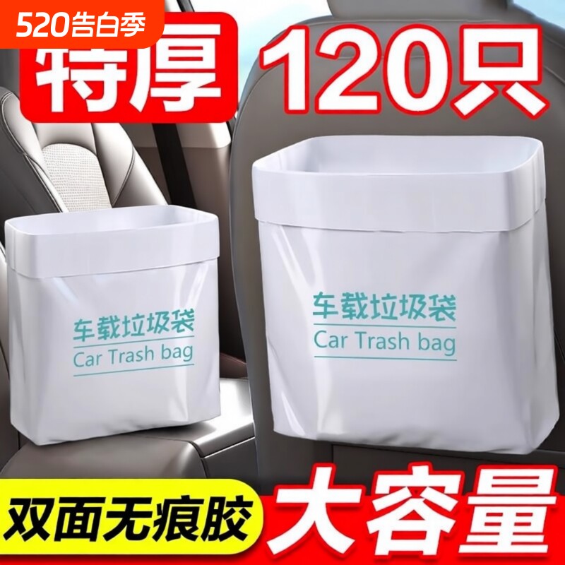 车载垃圾袋汽车用品用垃圾桶汽车内用车上好物粘贴式一次性收纳筒
