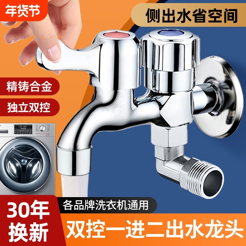 洗衣机水龙头一进二出双头一分二家用双出水双控万能接头水管螺纹,家装主材,洗衣机龙头,淘宝优惠券,粉丝福利购,淘宝优惠卷