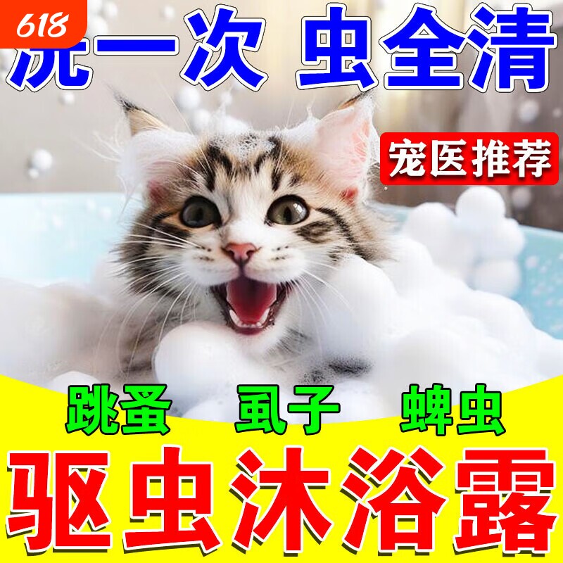 猫咪沐浴露杀菌除螨去猫身上跳蚤猫咪驱虫沐浴液幼狗专攻耳螨香波