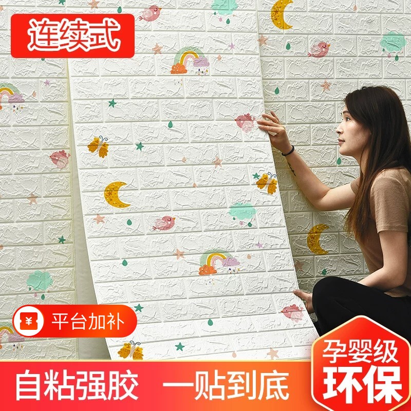 特厚泡沫砖儿童卡通背景墙纸自粘防水防潮3d立体墙贴纸装饰壁纸