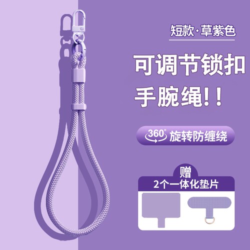 新款防盗防摔手机挂绳