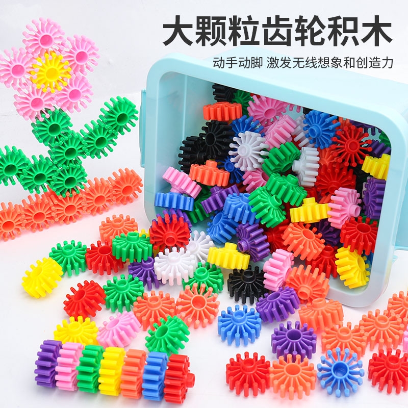 儿童早教幼儿园大颗粒齿轮积木DIY拼插拼装益智玩具3-6岁男孩女