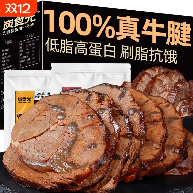 66元/10袋0添加！酱牛腱子肉