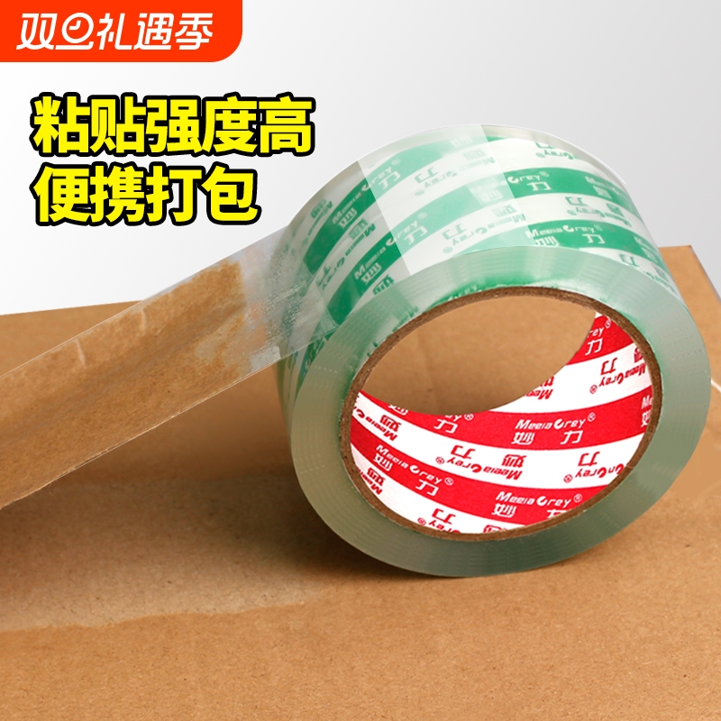 MEEIAOREY/妙力高透明10卷封箱胶