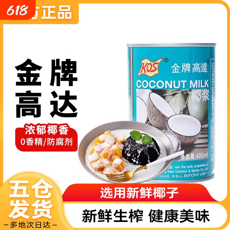 金牌高达椰浆椰奶400ml芋圆西米露淡奶油奶茶店专用烘焙水果捞