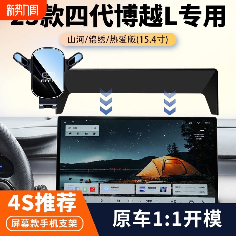 25款吉利四代博越L车载手机支架专用山河/锦绣/热爱导航汽车改装