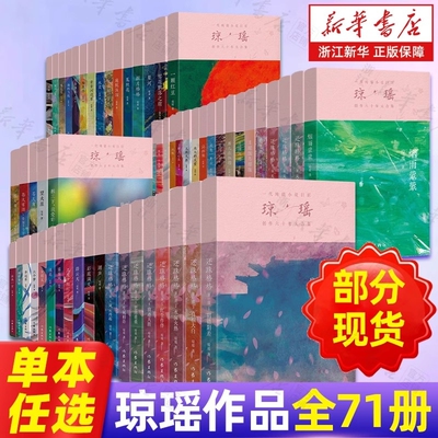 我的故事琼瑶自传经典作品集雪花飘落之前还珠格格烟雨濛濛一帘幽梦窗外小说经典作品人物传记的书作品 正版书籍 创作六十年大合集