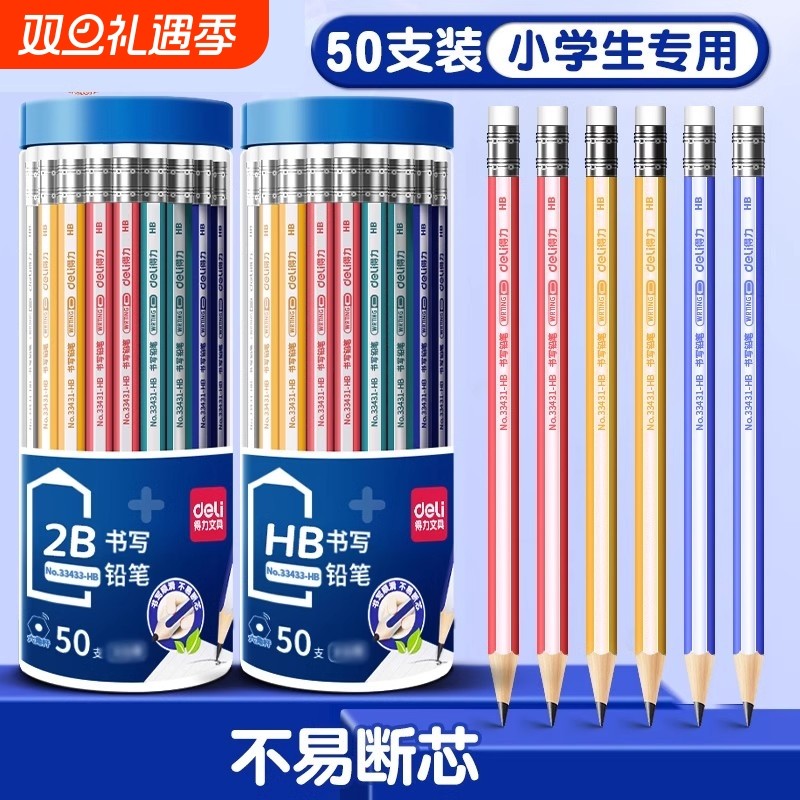 得力铅笔学生用2b带橡皮擦头正姿