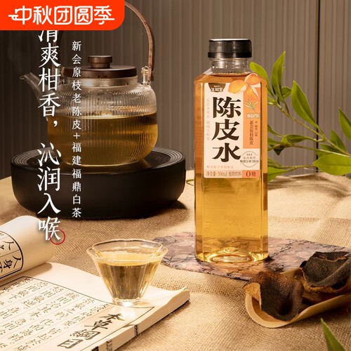 生和堂陈皮水薏米水植物饮料本草解渴下午茶饮品红豆薏米水