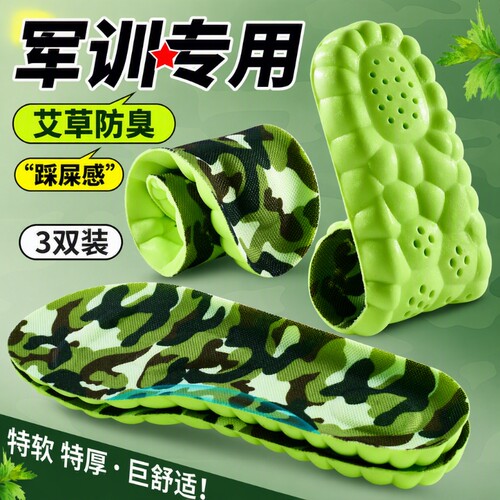 军训鞋垫踩屎感久站不累加厚软底鞋垫子减震防臭防痛乳胶吸汗舒适